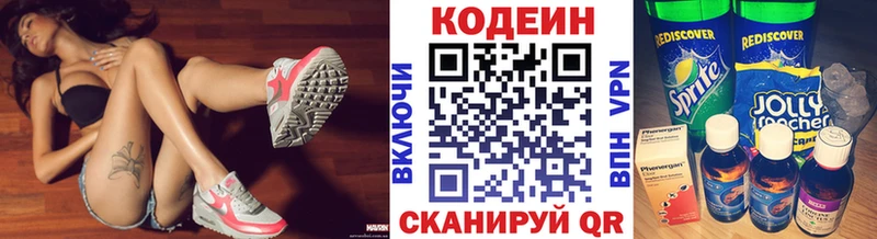 Кодеин Purple Drank  Гурьевск 